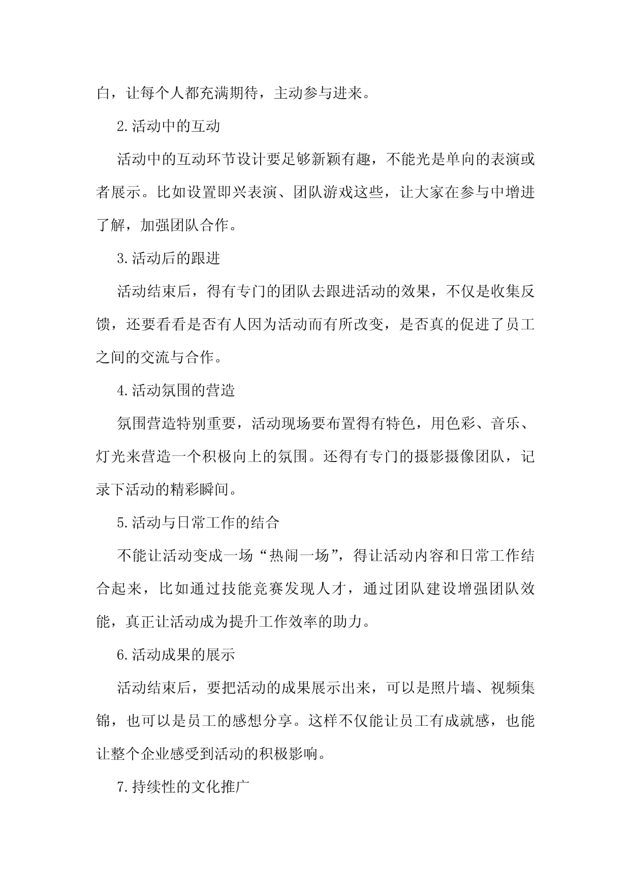 凝聚匠心，共筑未來——2023年度工廠文化周活動策劃方案