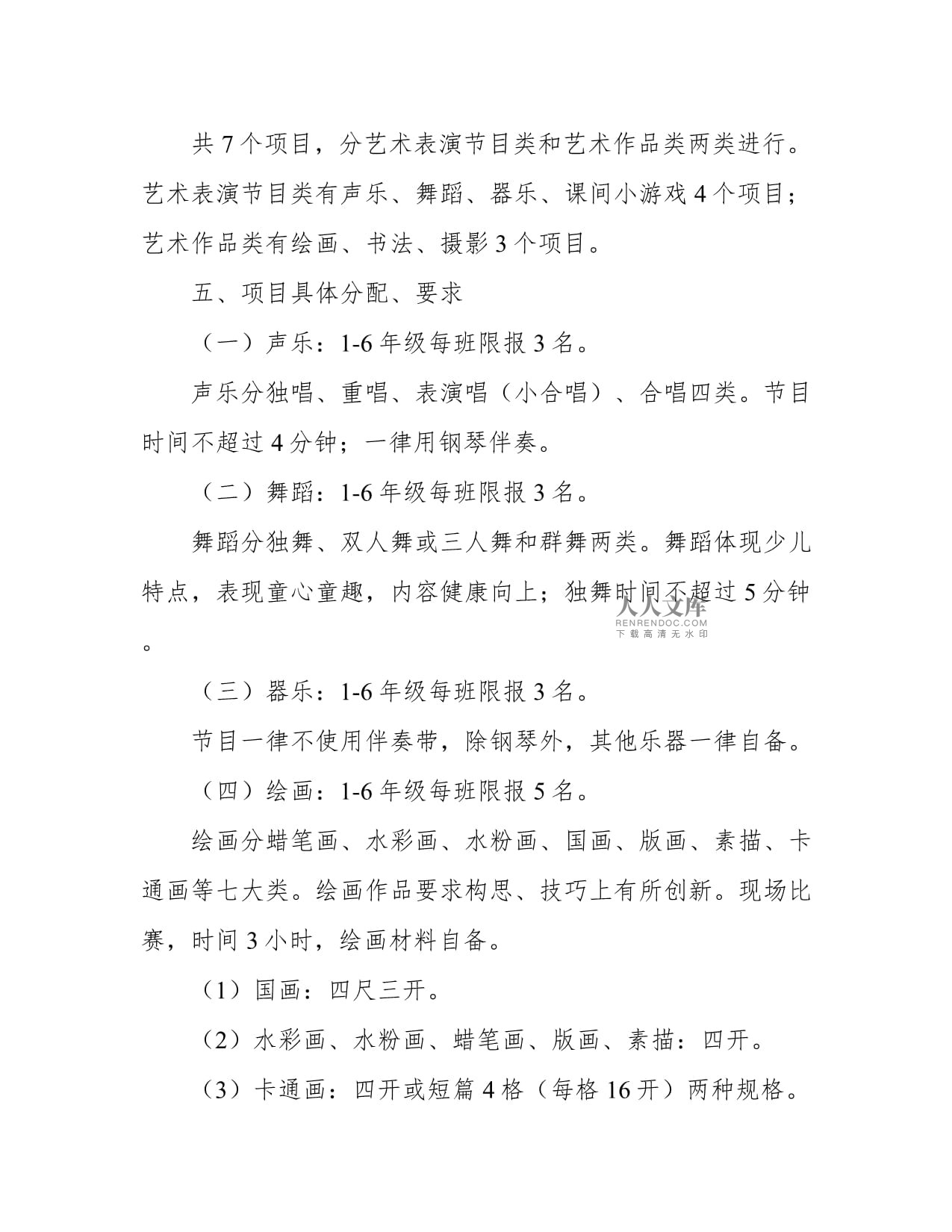 青春綻放，藝韻飛揚——校園文化節舞臺藝術造型策劃方案